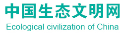 China Ecological Civilization Research and Promotion Association